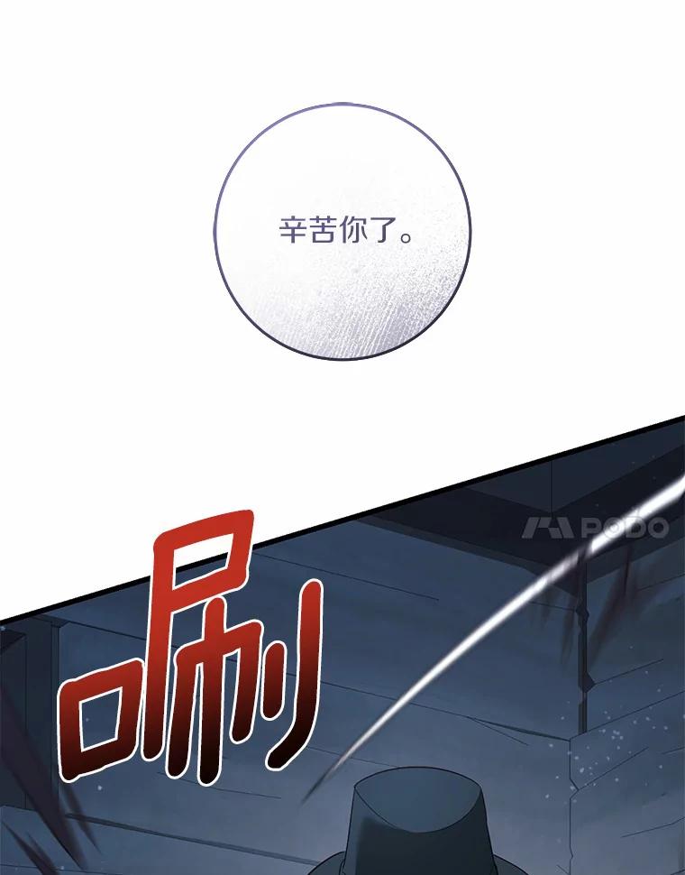 《从今天起，公爵府由我接管》24.第二个杀手 第44页