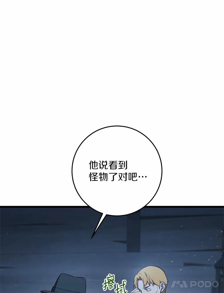《从今天起，公爵府由我接管》24.第二个杀手 第72页