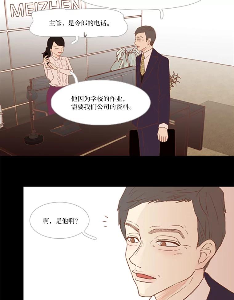 《远看是蔚蓝的春天》24.所谓尊严 第29页