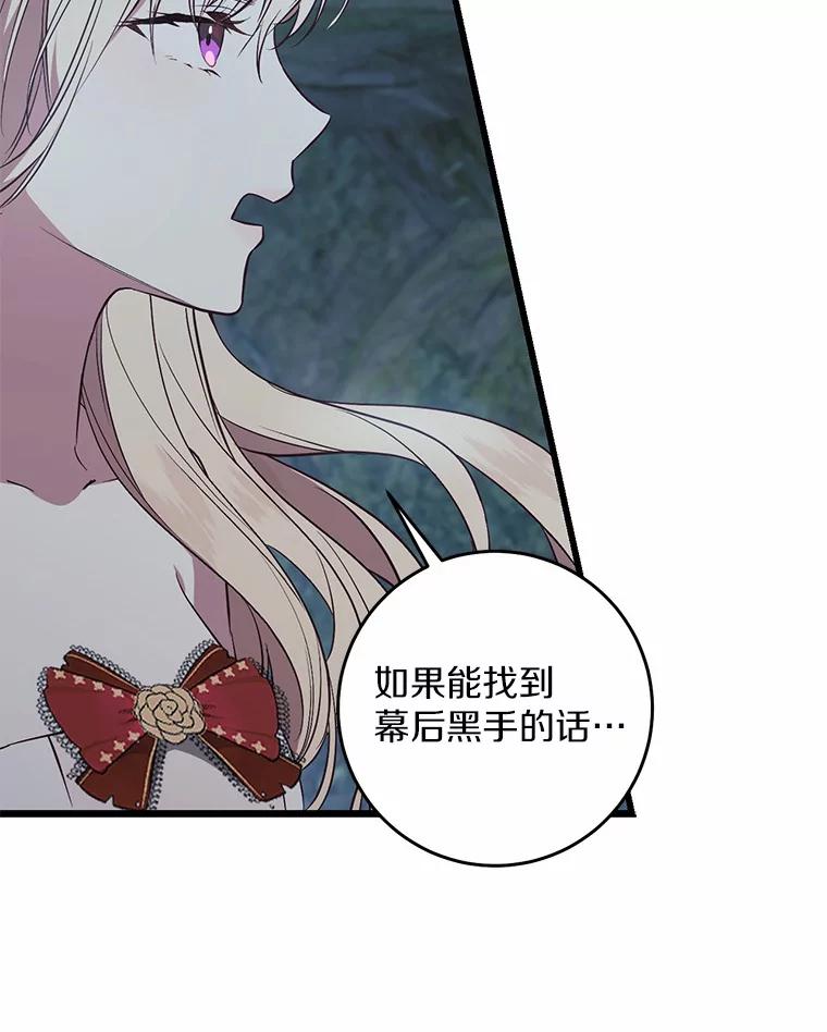 《从今天起，公爵府由我接管》24.第二个杀手 第12页