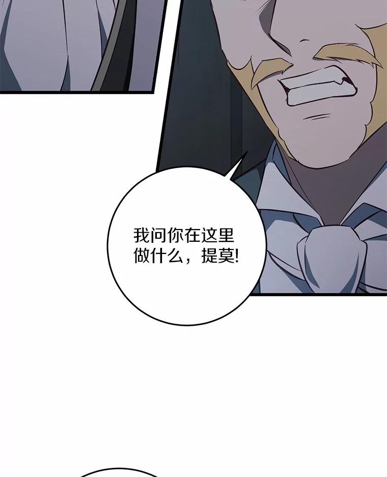 《从今天起，公爵府由我接管》24.第二个杀手 第31页