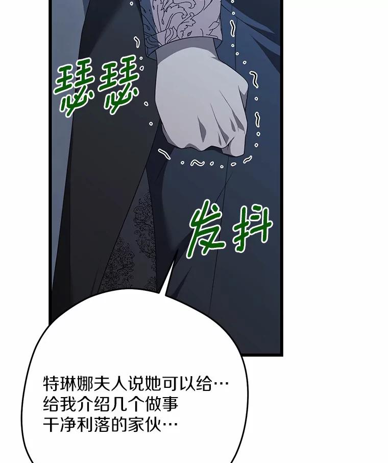《从今天起，公爵府由我接管》24.第二个杀手 第59页