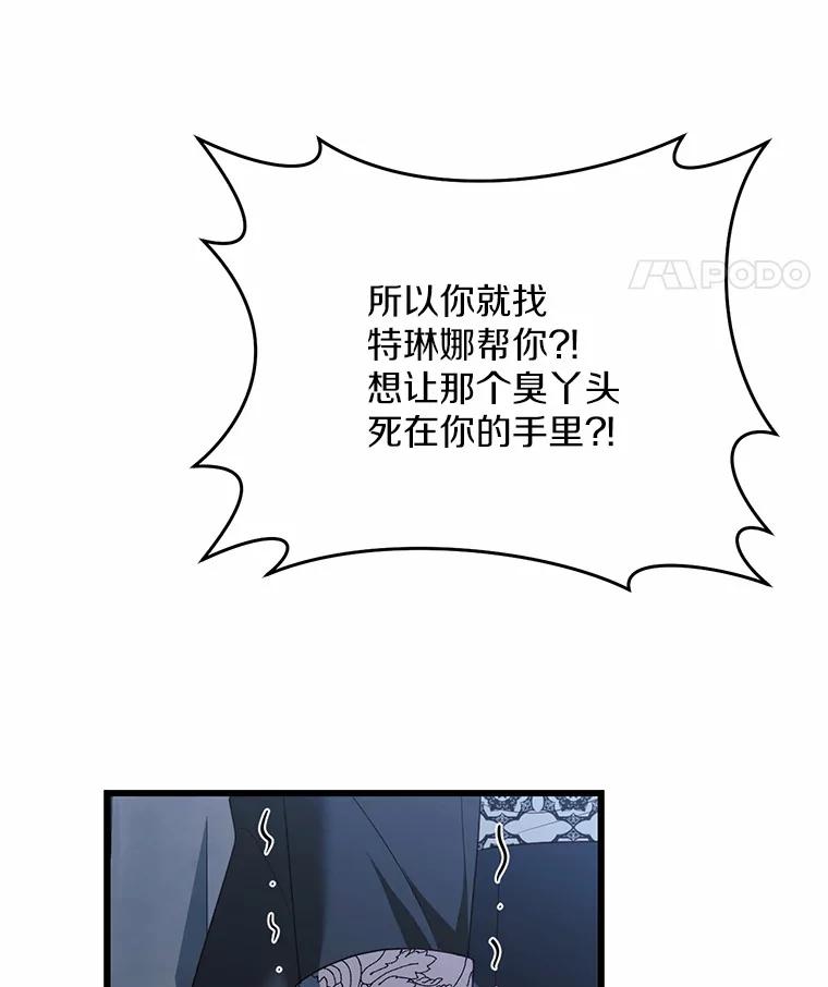 《从今天起，公爵府由我接管》24.第二个杀手 第58页