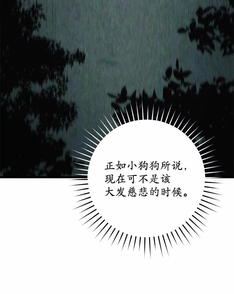 《从今天起，公爵府由我接管》24.第二个杀手 第16页