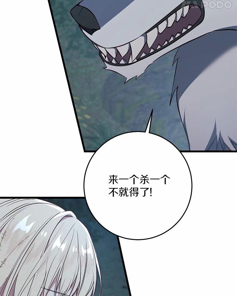 《从今天起，公爵府由我接管》24.第二个杀手 第11页