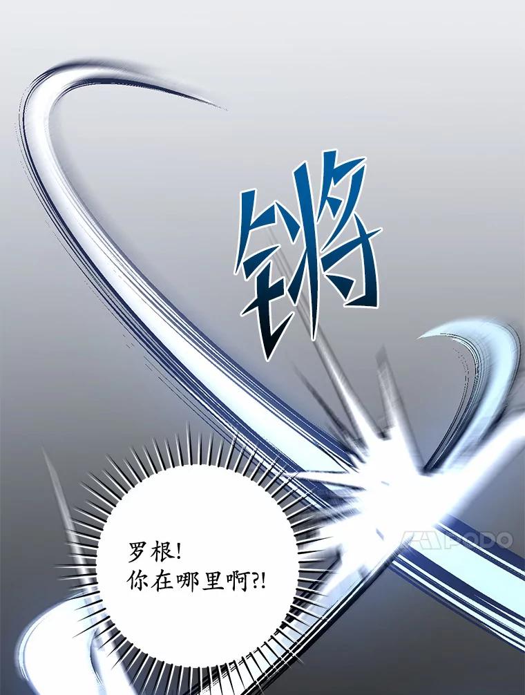 《从今天起，公爵府由我接管》24.第二个杀手 第91页