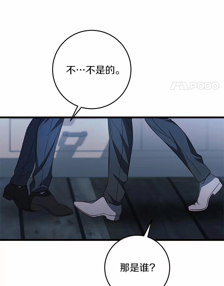 《从今天起，公爵府由我接管》24.第二个杀手 第51页