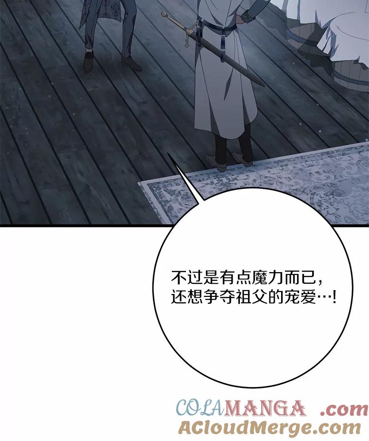 《从今天起，公爵府由我接管》24.第二个杀手 第57页
