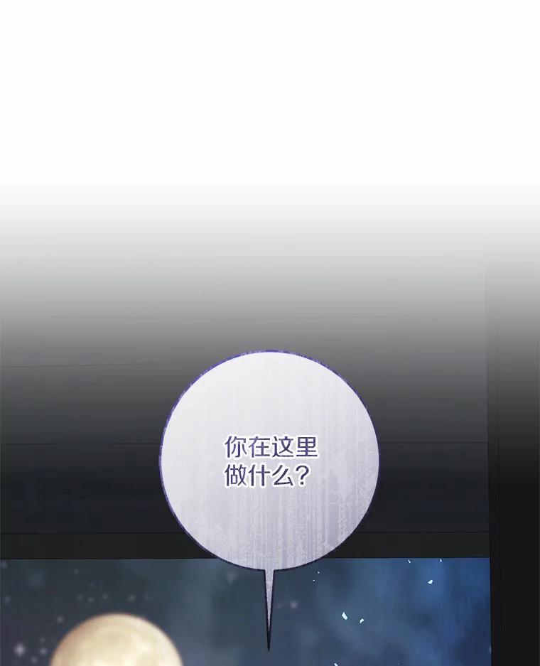 《从今天起，公爵府由我接管》24.第二个杀手 第27页
