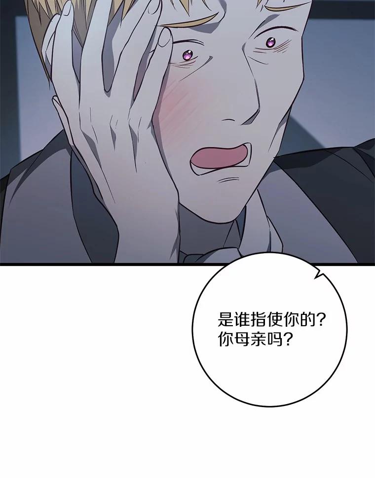 《从今天起，公爵府由我接管》24.第二个杀手 第50页