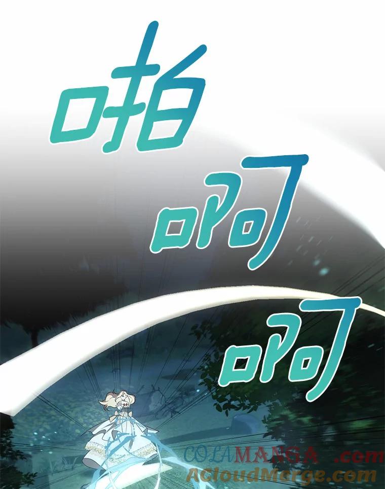 《从今天起，公爵府由我接管》24.第二个杀手 第109页