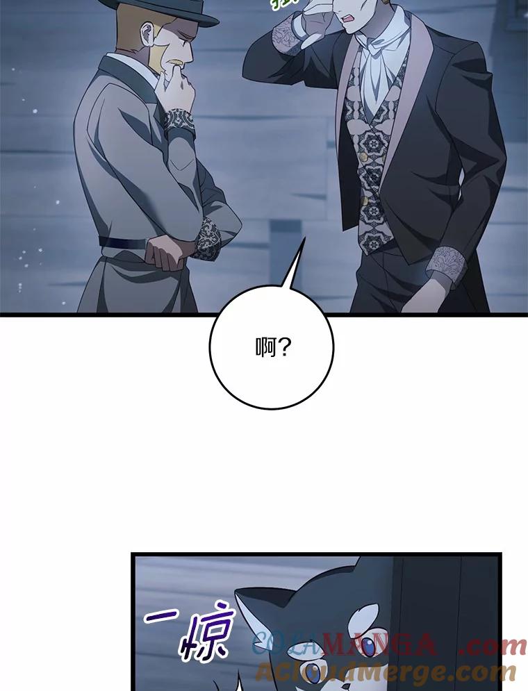 《从今天起，公爵府由我接管》24.第二个杀手 第73页
