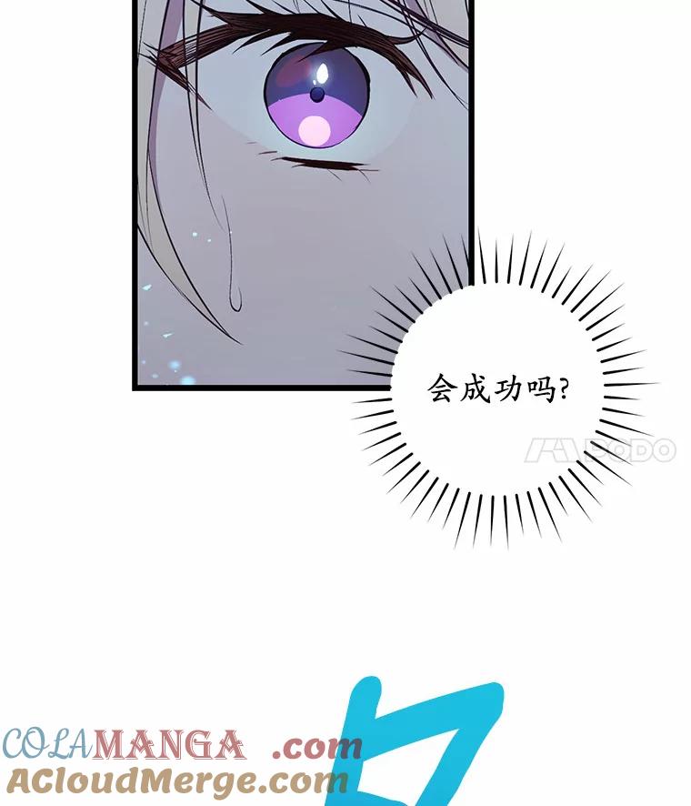 《从今天起，公爵府由我接管》24.第二个杀手 第121页