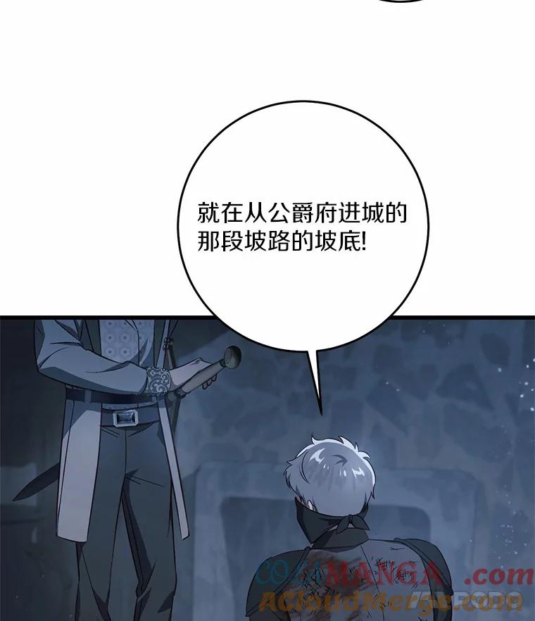 《从今天起，公爵府由我接管》24.第二个杀手 第41页
