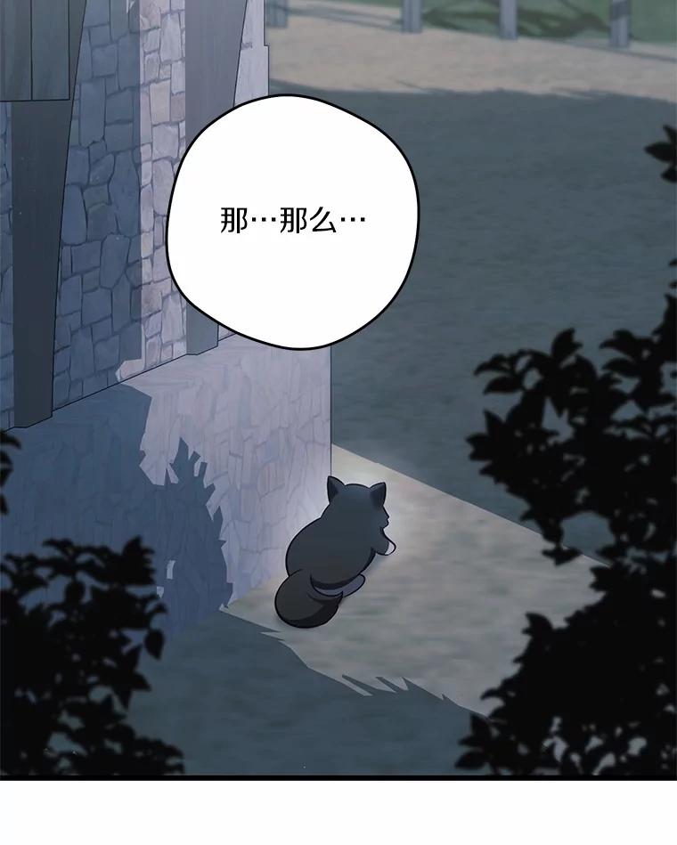 《从今天起，公爵府由我接管》24.第二个杀手 第63页