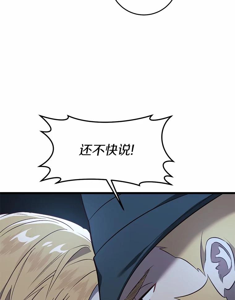《从今天起，公爵府由我接管》24.第二个杀手 第52页