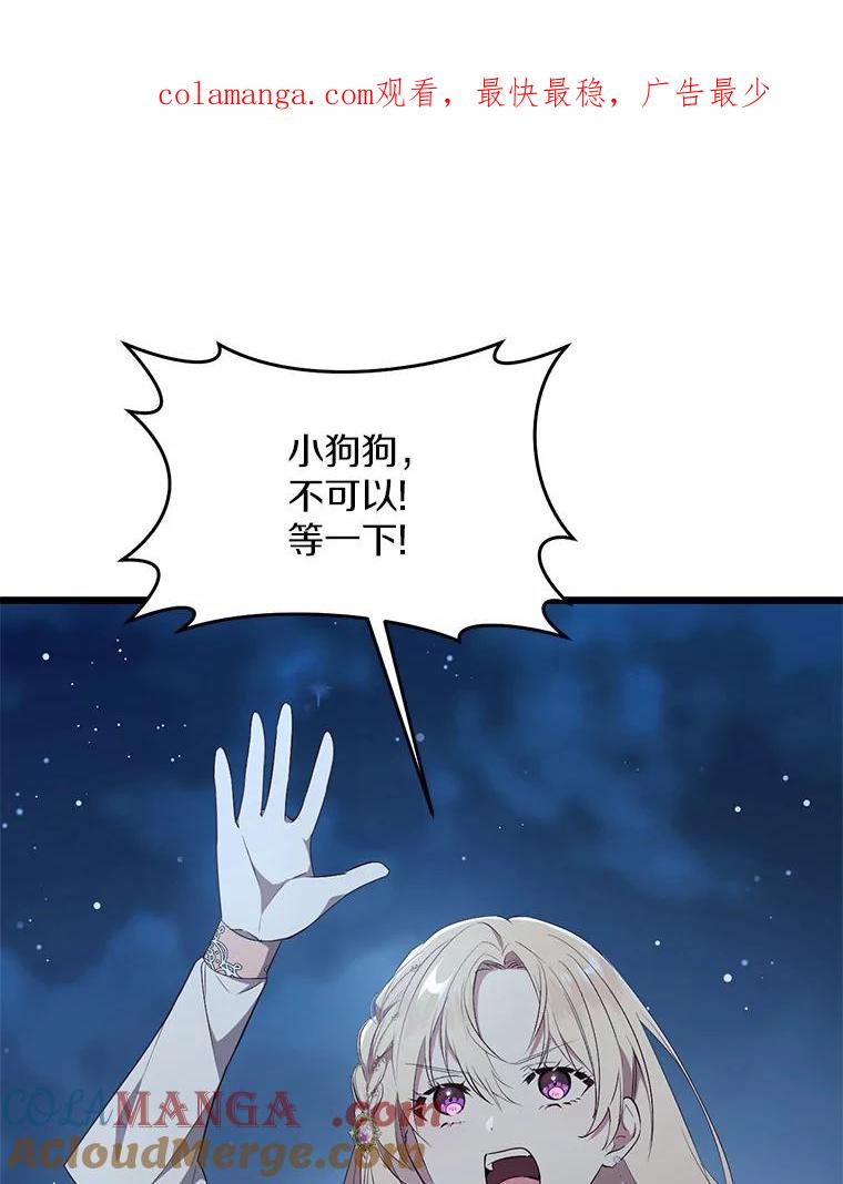 《从今天起，公爵府由我接管》24.第二个杀手 第1页