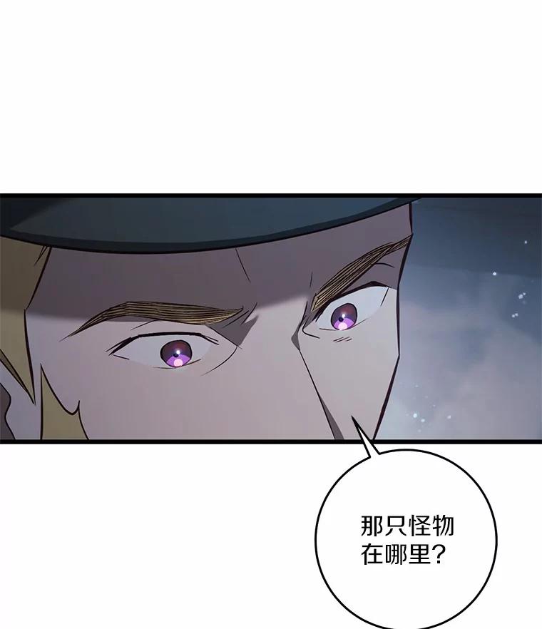 《从今天起，公爵府由我接管》24.第二个杀手 第40页
