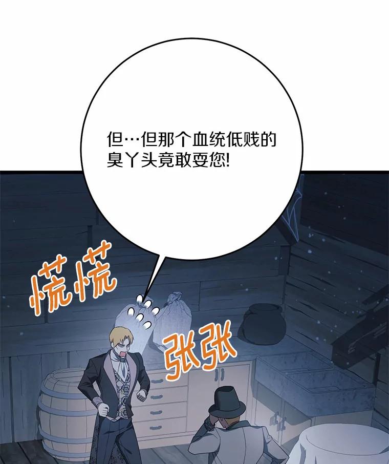 《从今天起，公爵府由我接管》24.第二个杀手 第56页
