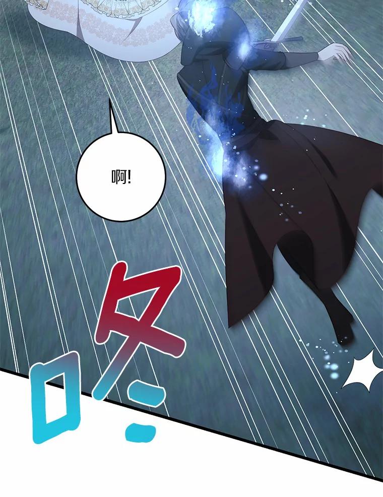 《从今天起，公爵府由我接管》24.第二个杀手 第119页