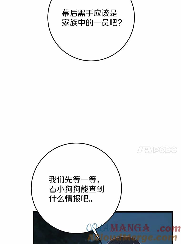 《从今天起，公爵府由我接管》24.第二个杀手 第81页