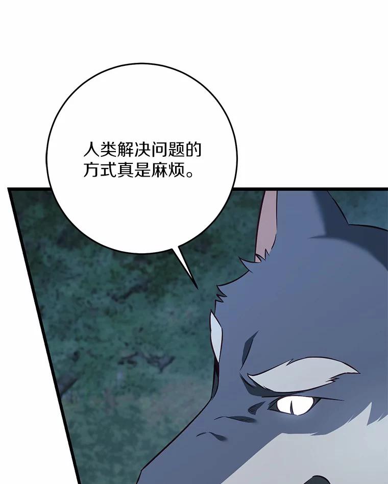 《从今天起，公爵府由我接管》24.第二个杀手 第10页