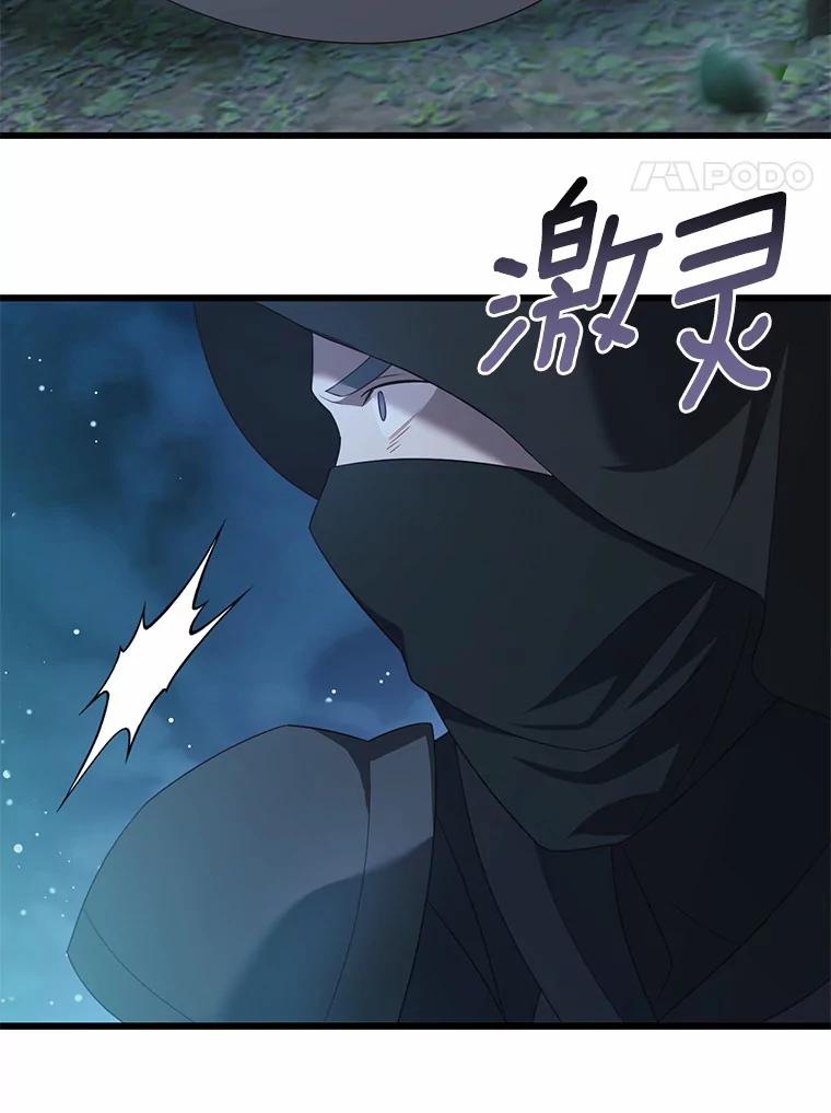 《从今天起，公爵府由我接管》24.第二个杀手 第108页