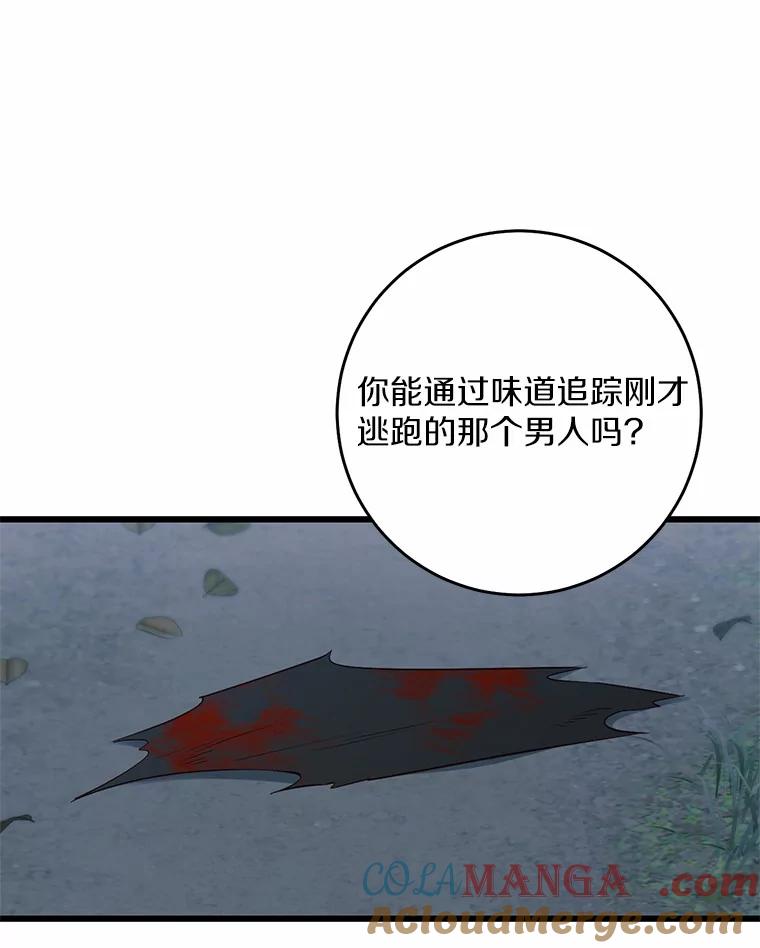《从今天起，公爵府由我接管》24.第二个杀手 第9页
