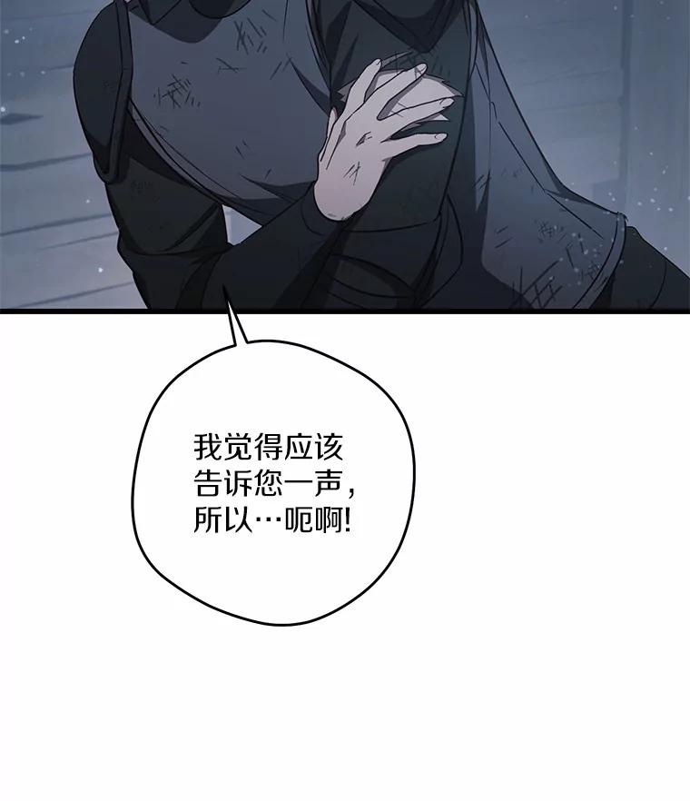 《从今天起，公爵府由我接管》24.第二个杀手 第39页