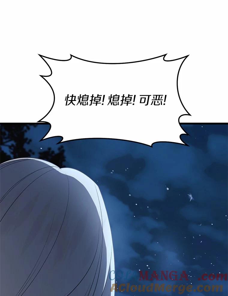 《从今天起，公爵府由我接管》24.第二个杀手 第113页