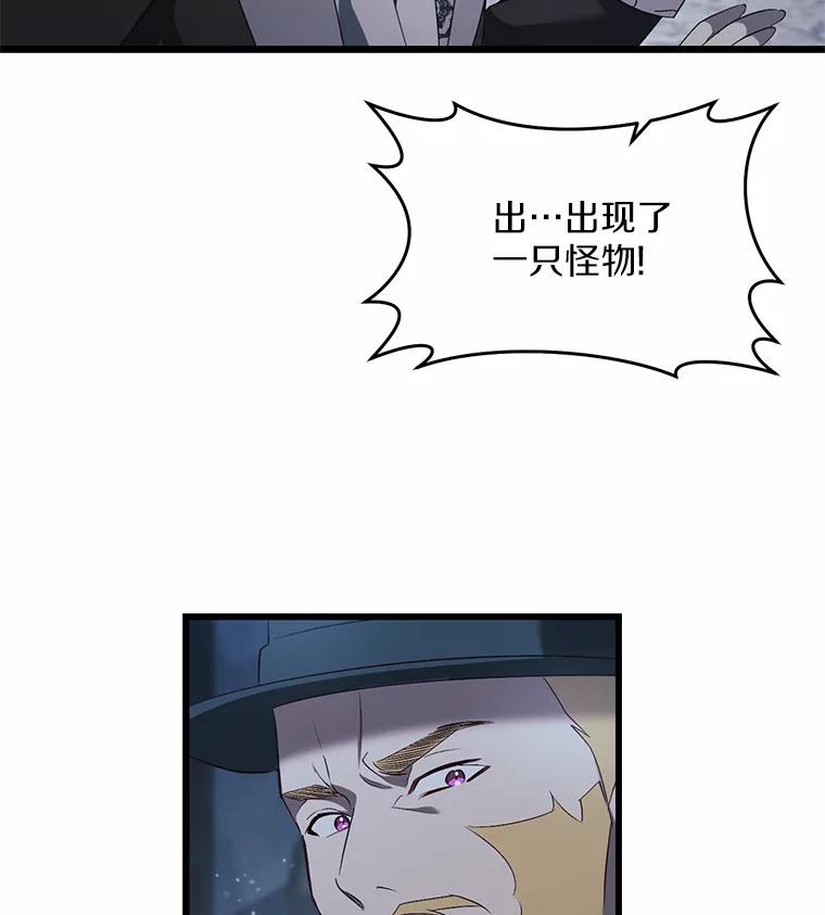 《从今天起，公爵府由我接管》24.第二个杀手 第36页