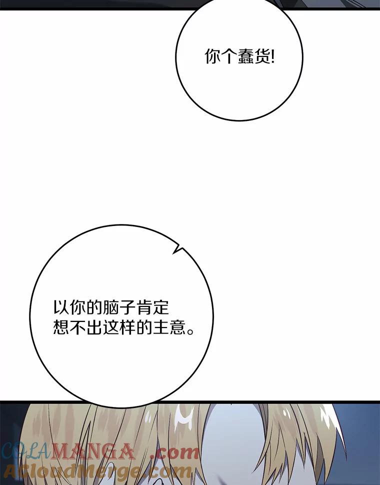 《从今天起，公爵府由我接管》24.第二个杀手 第49页