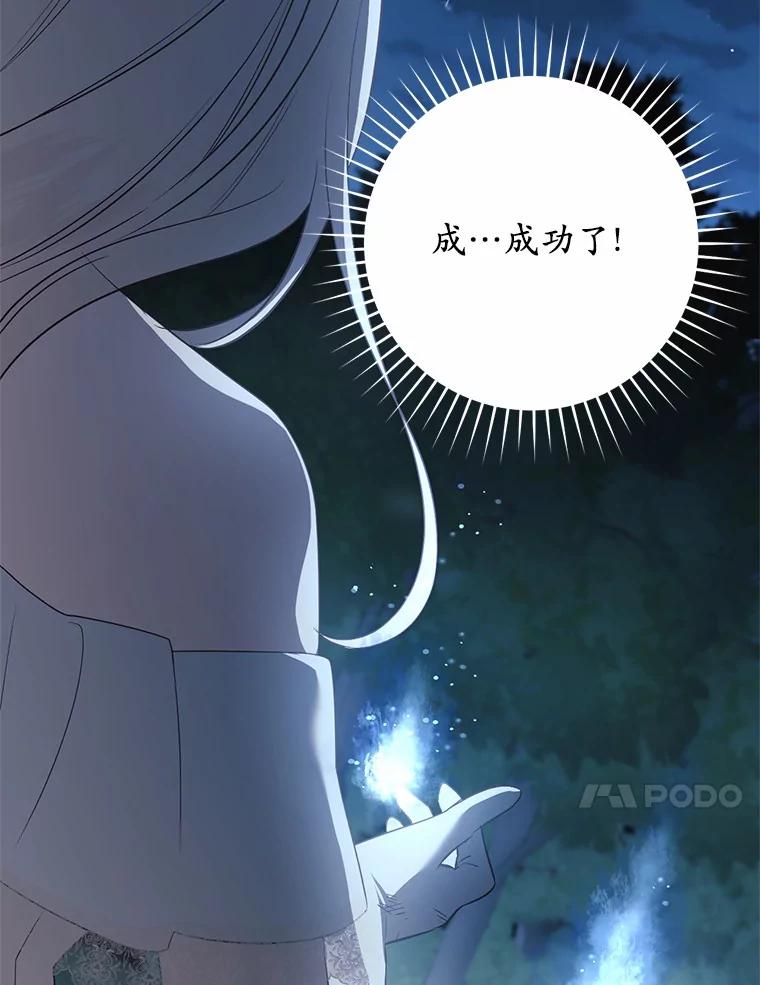 《从今天起，公爵府由我接管》24.第二个杀手 第114页