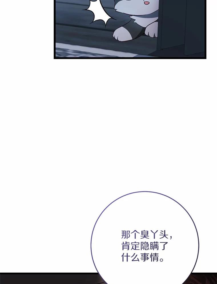 《从今天起，公爵府由我接管》24.第二个杀手 第74页