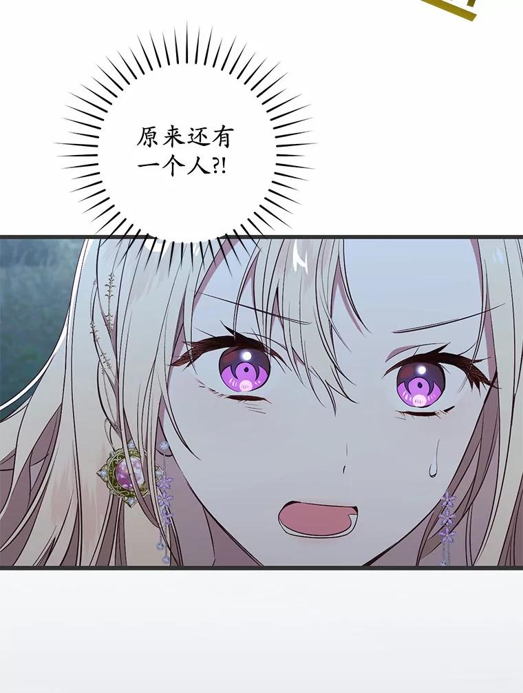 《从今天起，公爵府由我接管》24.第二个杀手 第90页