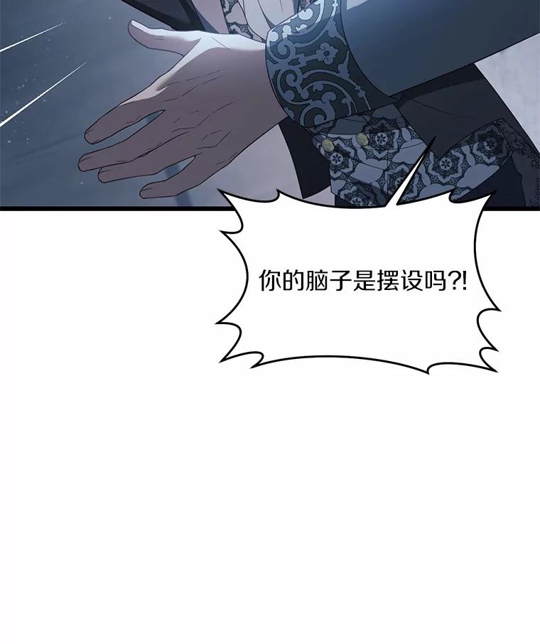 《从今天起，公爵府由我接管》24.第二个杀手 第55页