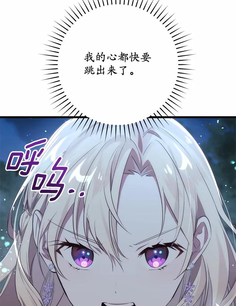 《从今天起，公爵府由我接管》24.第二个杀手 第116页