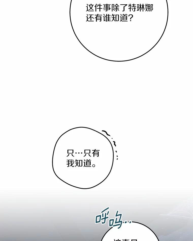 《从今天起，公爵府由我接管》24.第二个杀手 第67页