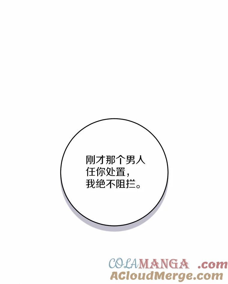 《从今天起，公爵府由我接管》24.第二个杀手 第13页