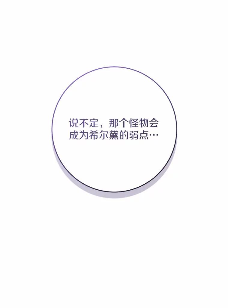 《从今天起，公爵府由我接管》24.第二个杀手 第76页