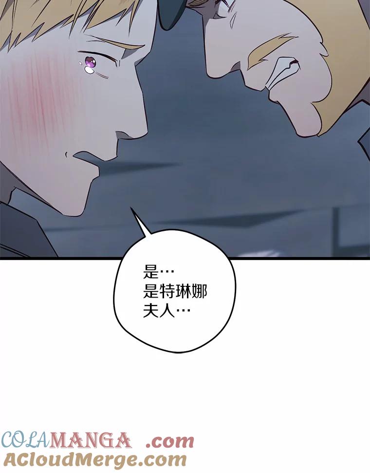 《从今天起，公爵府由我接管》24.第二个杀手 第53页