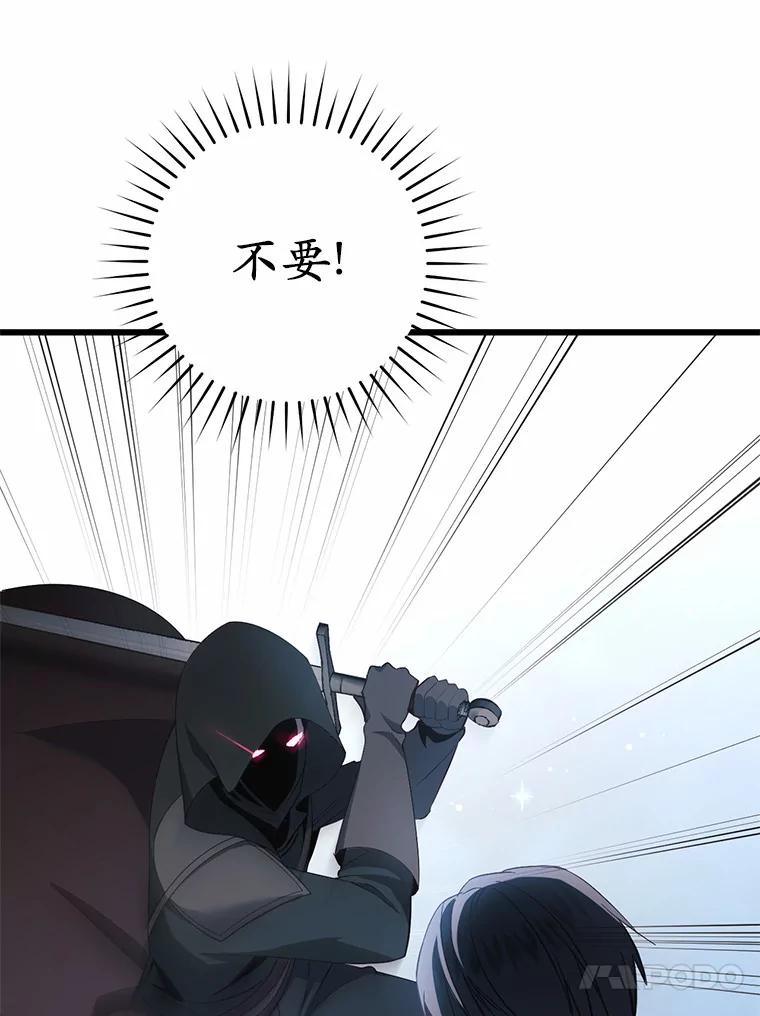 《从今天起，公爵府由我接管》24.第二个杀手 第104页