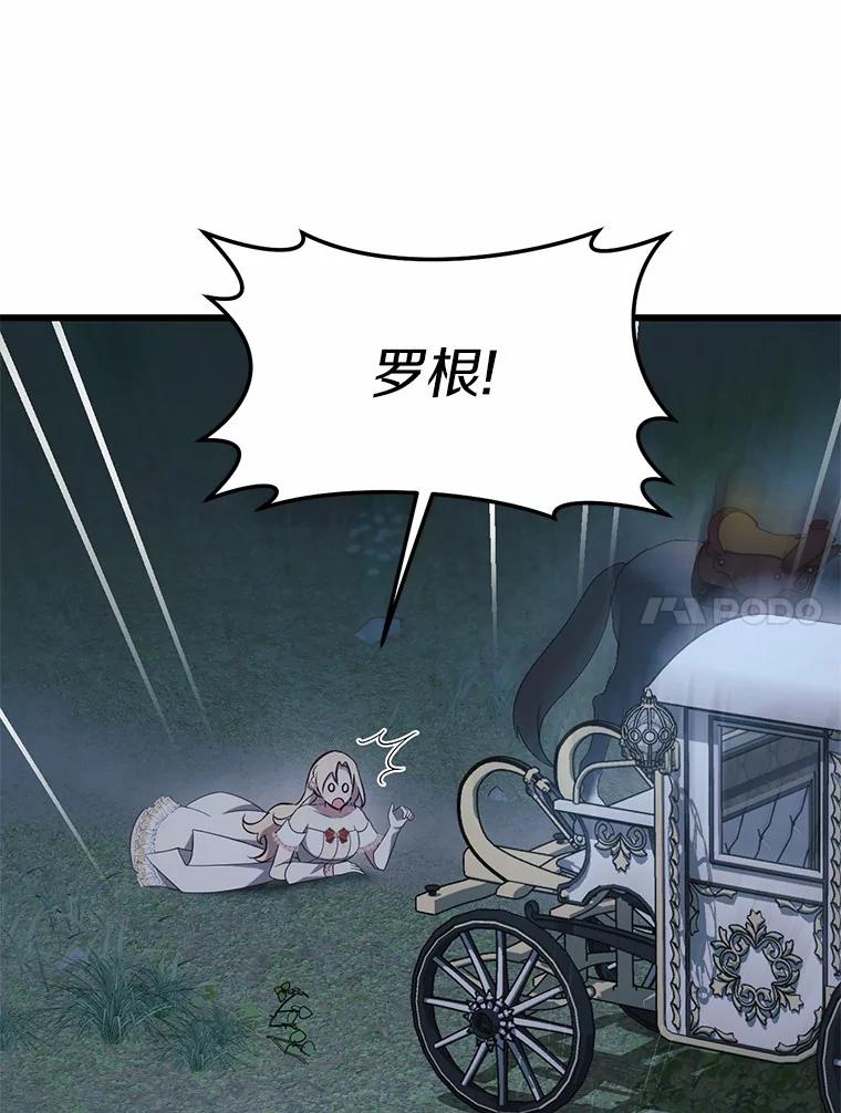 《从今天起，公爵府由我接管》24.第二个杀手 第88页