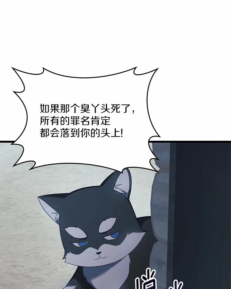 《从今天起，公爵府由我接管》24.第二个杀手 第64页