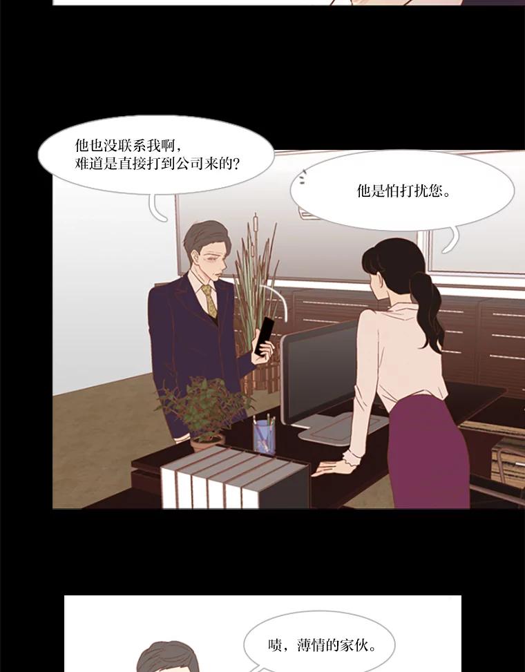 《远看是蔚蓝的春天》24.所谓尊严 第30页