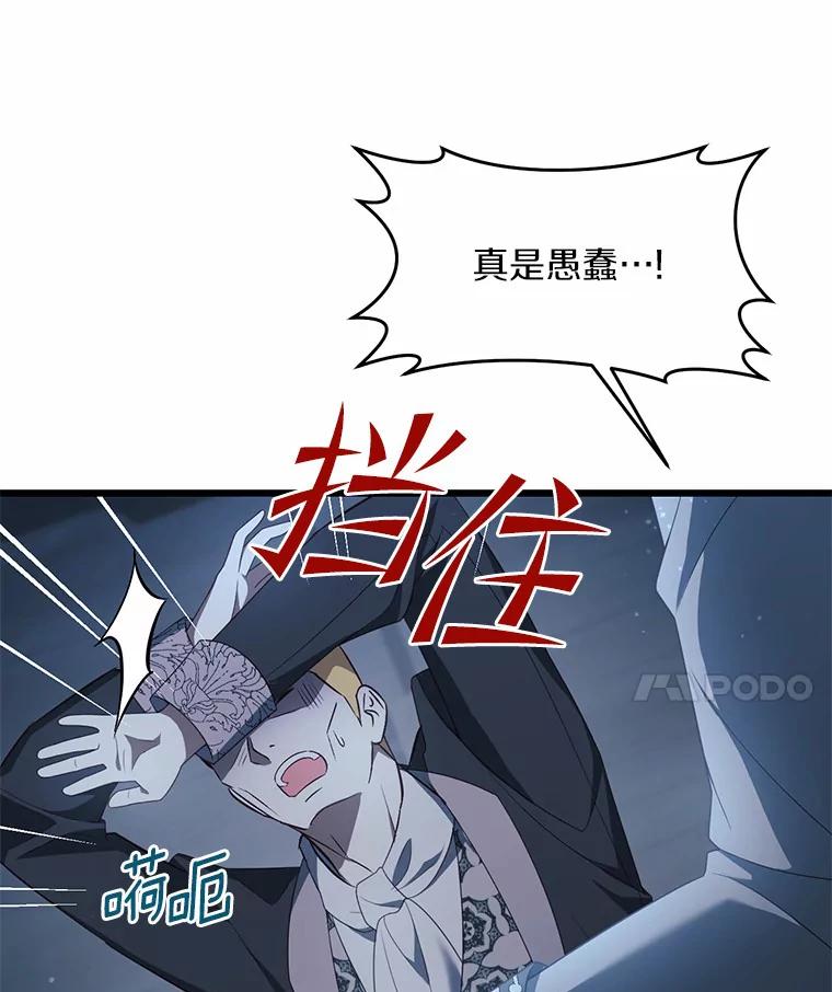 《从今天起，公爵府由我接管》24.第二个杀手 第54页