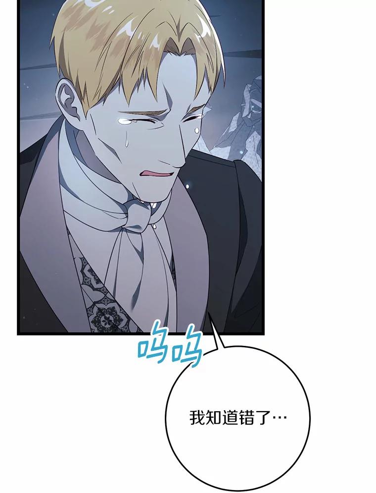 《从今天起，公爵府由我接管》24.第二个杀手 第71页