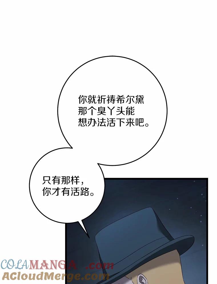 《从今天起，公爵府由我接管》24.第二个杀手 第69页