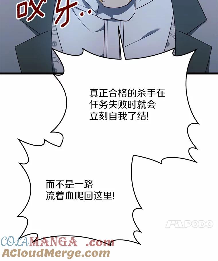 《从今天起，公爵府由我接管》24.第二个杀手 第61页