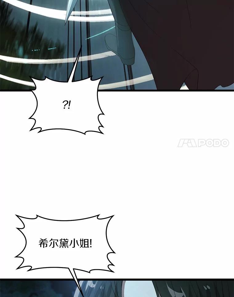 《从今天起，公爵府由我接管》24.第二个杀手 第111页